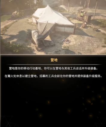 燧石枪黎明之围有什么重点设施