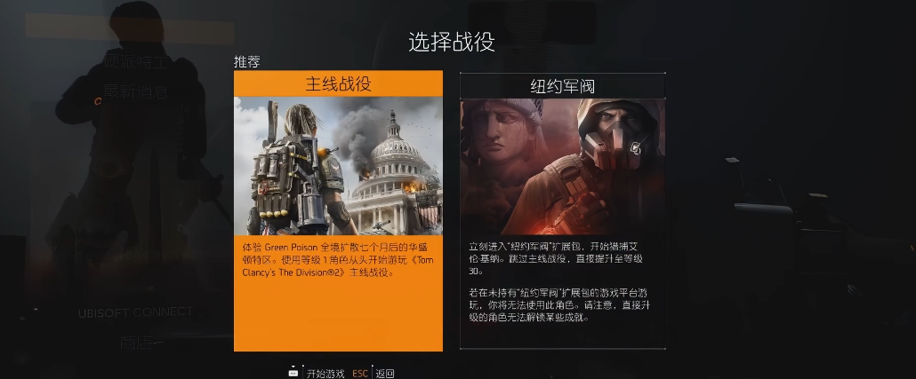 全境封锁2有什么建议