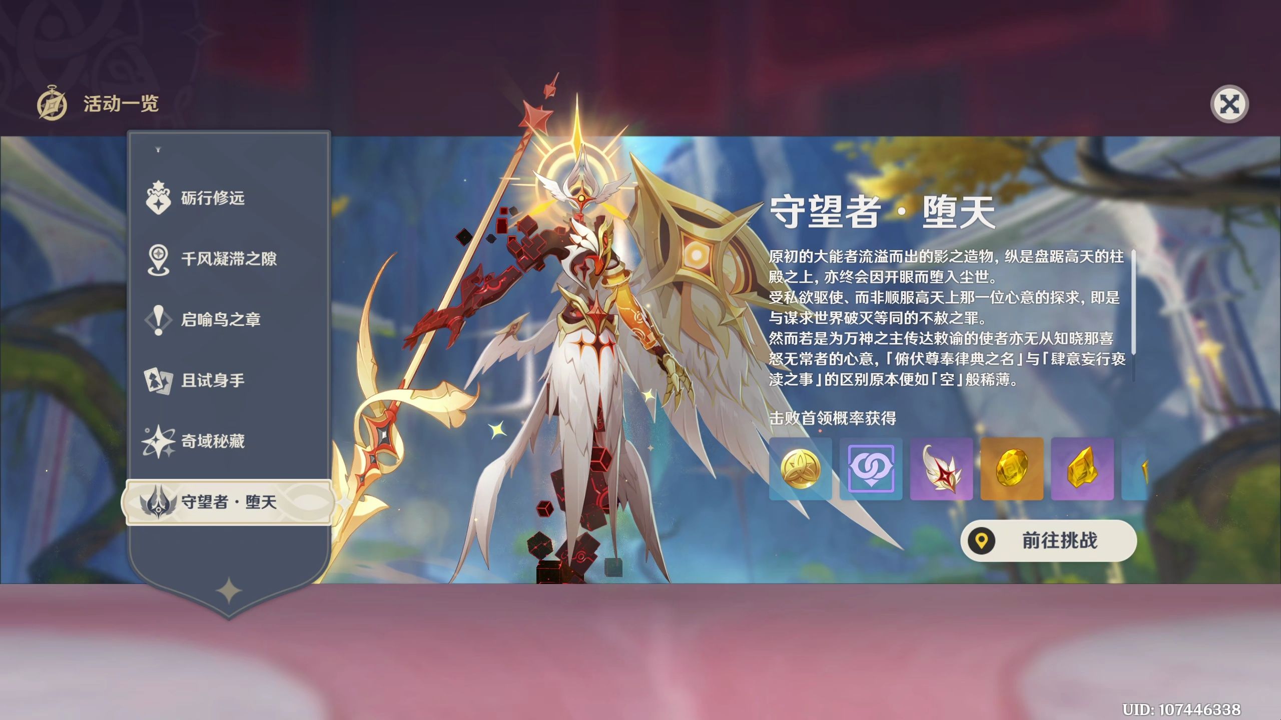 原神堕天的落羽怎么获得