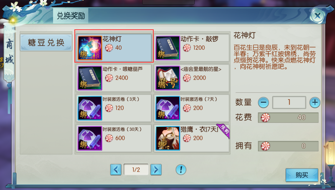 诛仙手游庙会糖豆怎么获得的