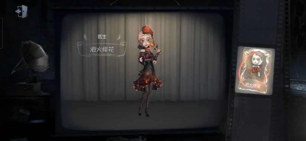 第五人格绯花怎么获得
