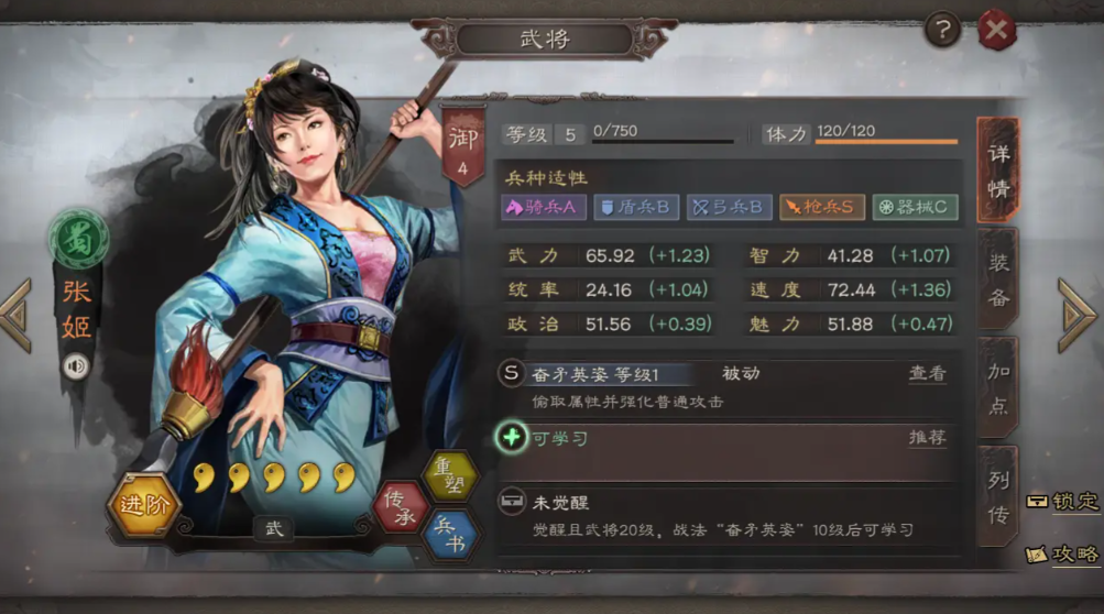 三国志战略版张姬用什么战法