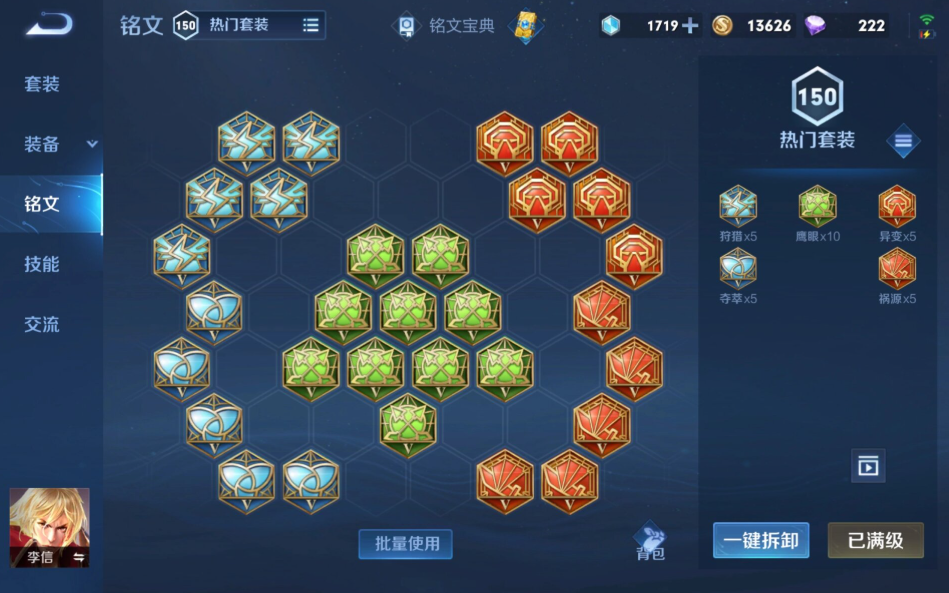 王者荣耀光信怎么搭配铭文出装CD快 王者荣耀光信怎么搭配铭文出装CD快