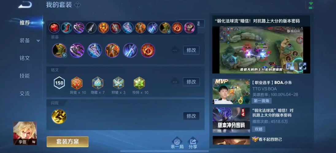 王者荣耀光信怎么搭配铭文出装CD快