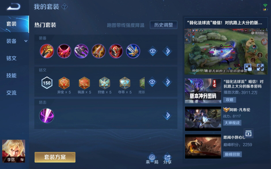 王者荣耀光信怎么搭配铭文出装CD快 王者荣耀光信怎么搭配铭文出装CD快