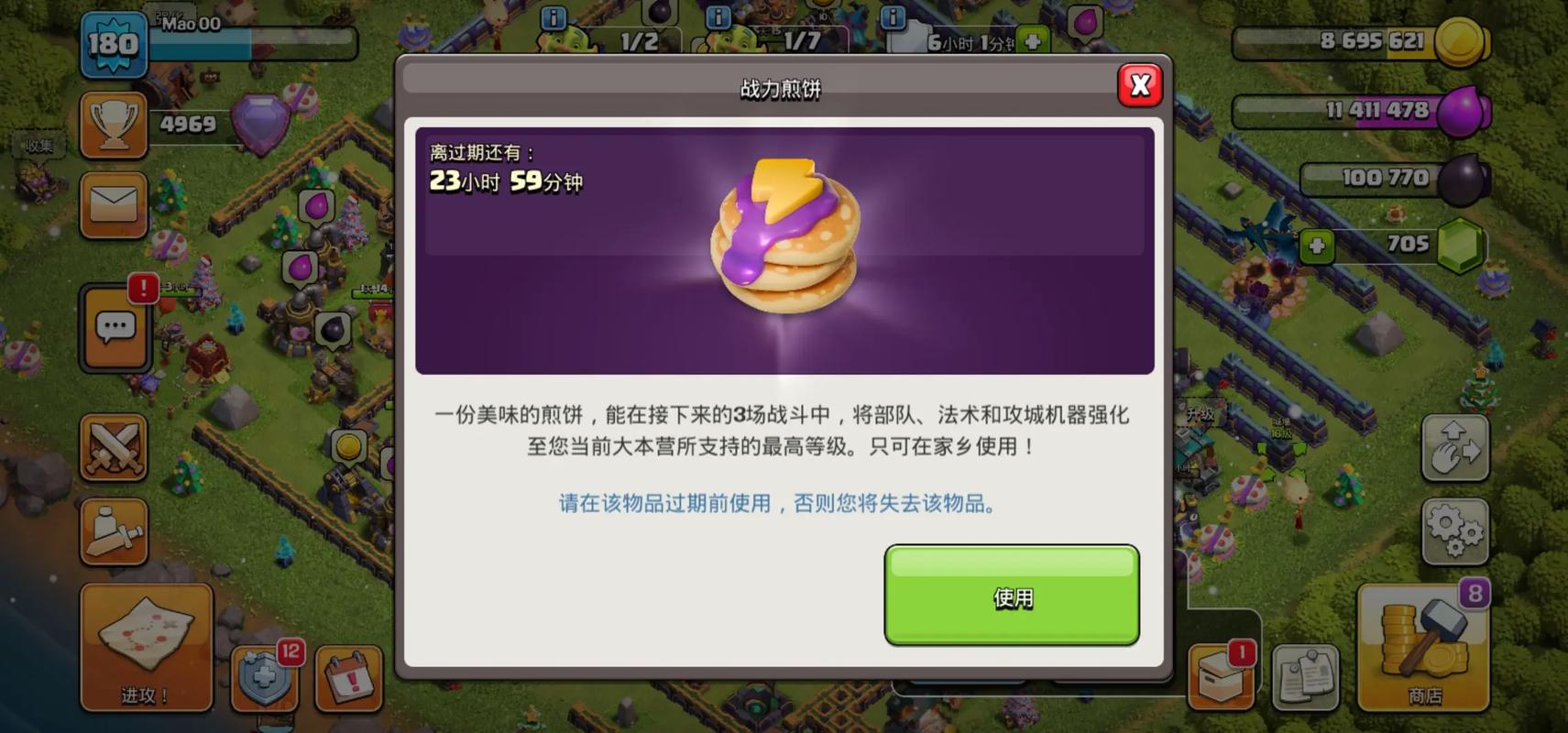 部落冲突战力煎饼有什么用