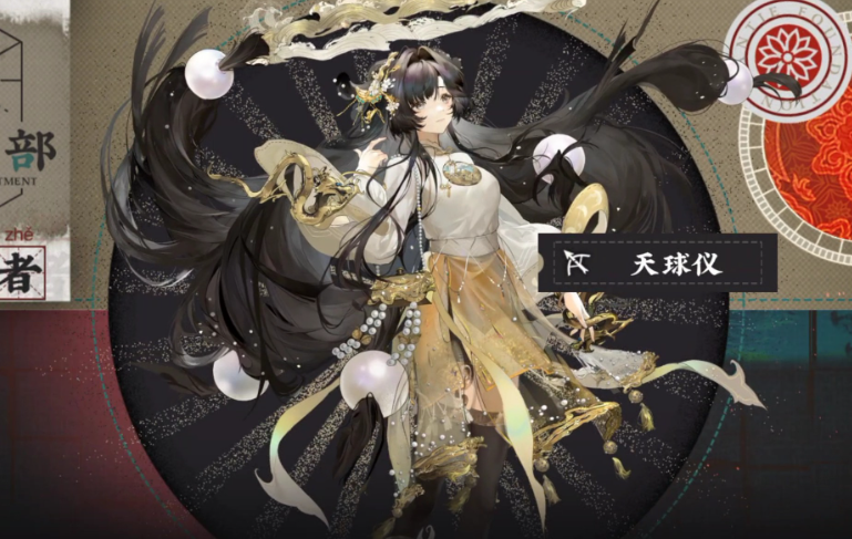 物华弥新浑天仪可以养吗