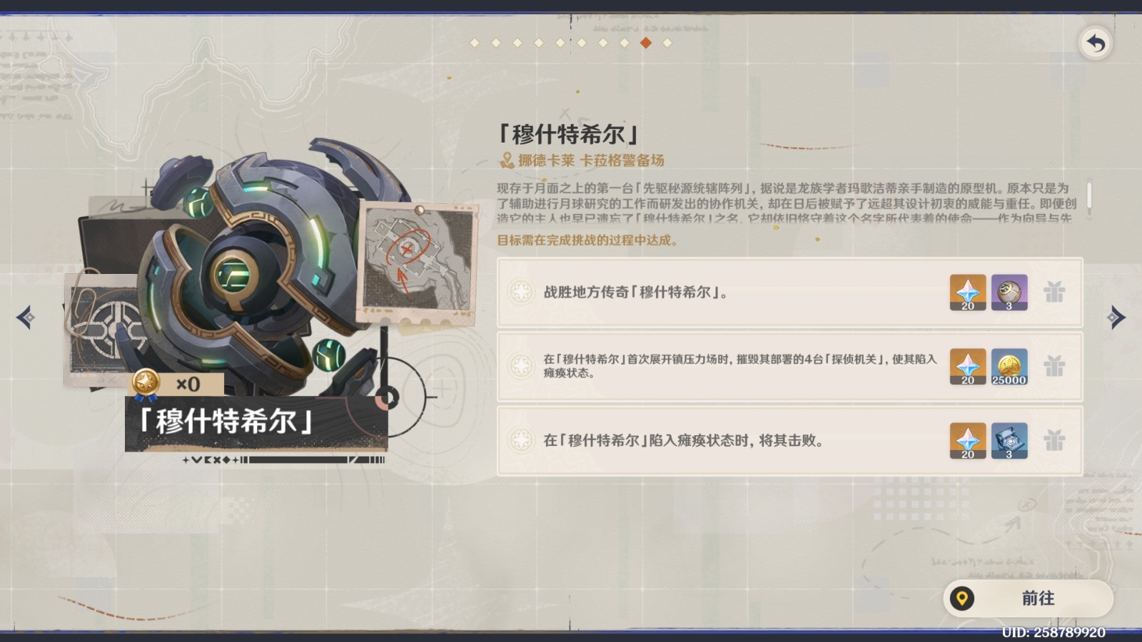 原神穆什特希尔怎么打 原神穆什特希尔怎么打