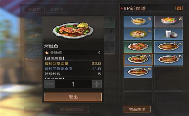 明日之后鱿鱼能做什么 明日之后鱿鱼能做什么