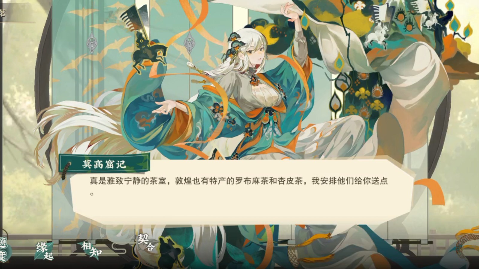 物华弥新莫高窟记怎么玩