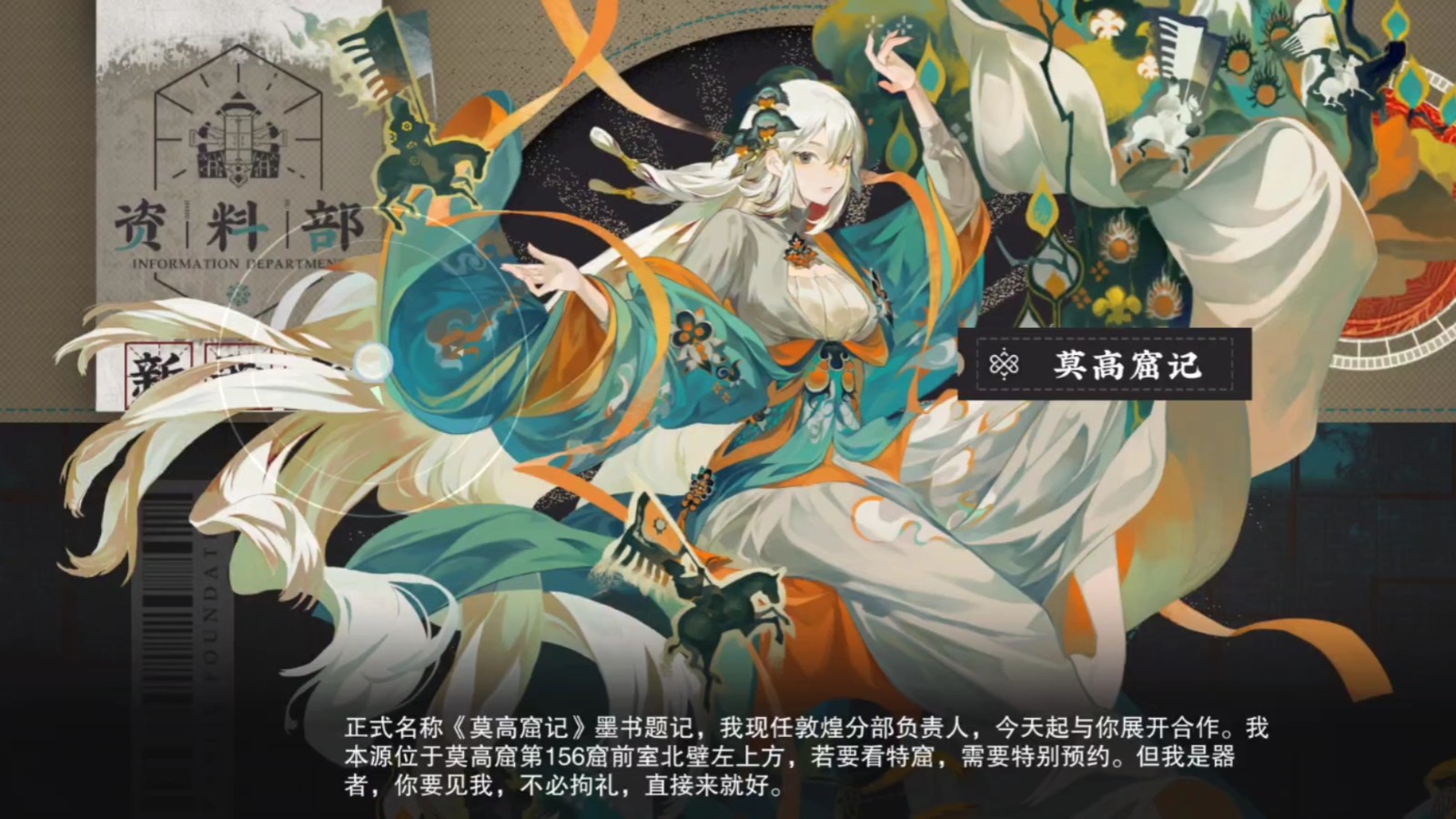 物华弥新莫高窟记怎么玩