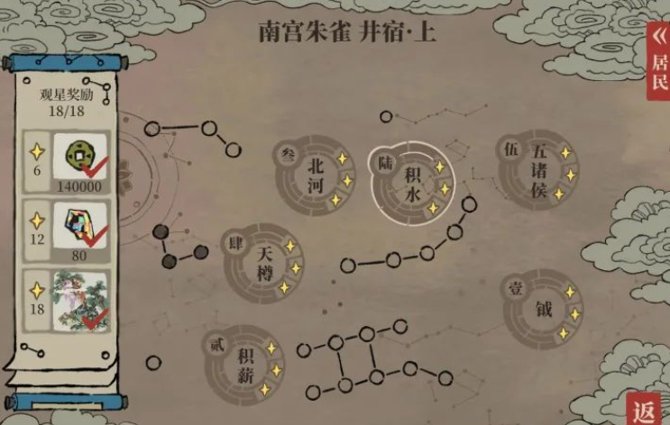 江南百景图井宿上怎么过 江南百景图井宿上怎么过