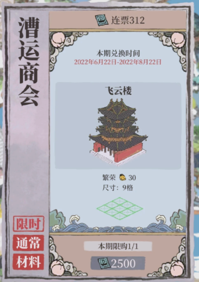 江南百景图飞云楼有啥用