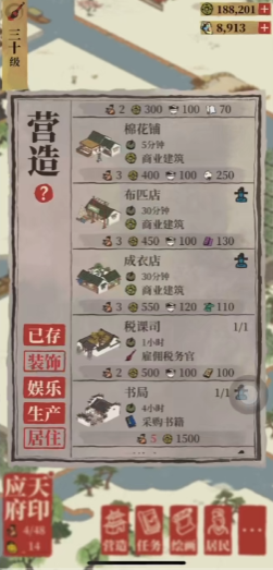 江南百景图琳琅商铺怎么开