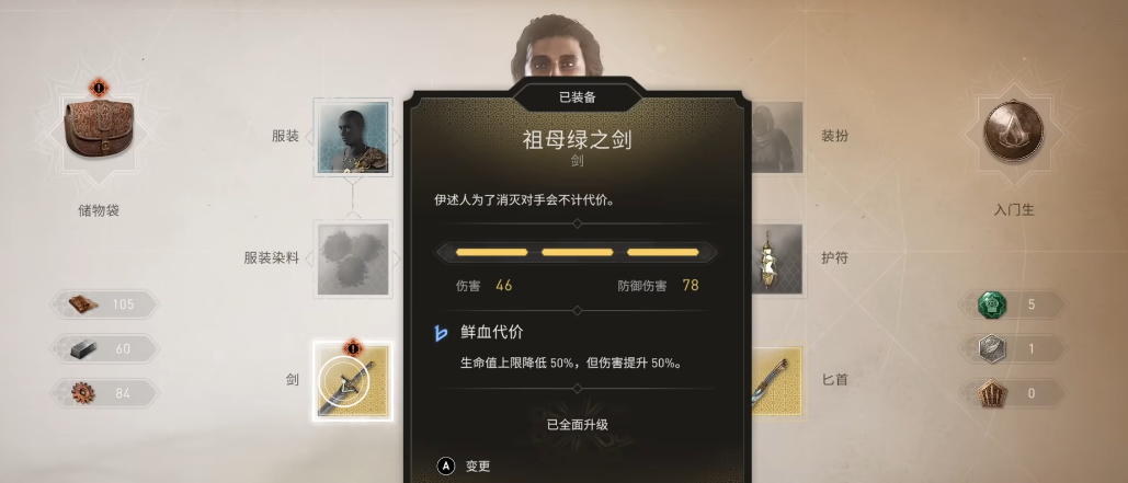刺客信条幻景装备有何机制 刺客信条幻景装备有何机制