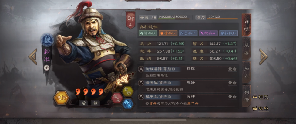 三国志战略版用什么打魏盾