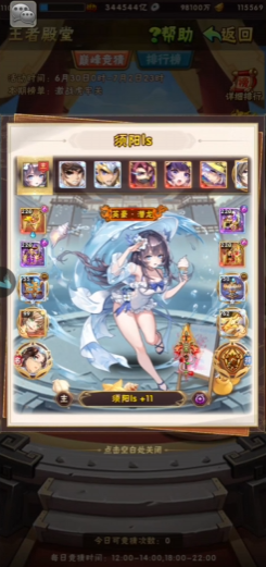 少年三国志吴国英雄有什么搭配
