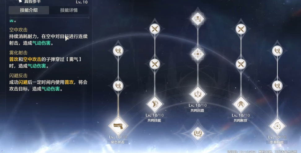 鸣潮秋水怎么点技能
