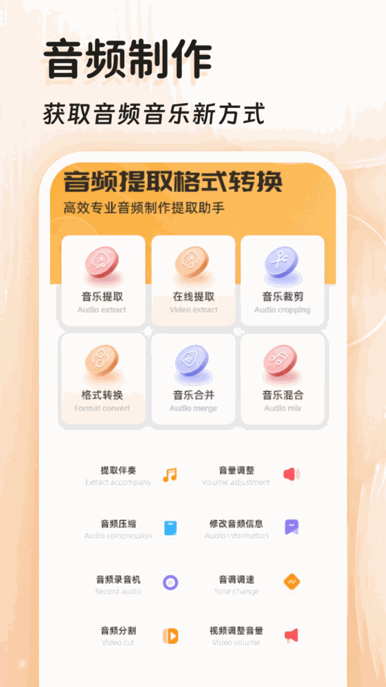 音频提取器免费