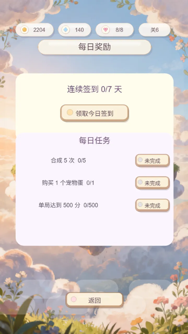 萌蛋奇缘