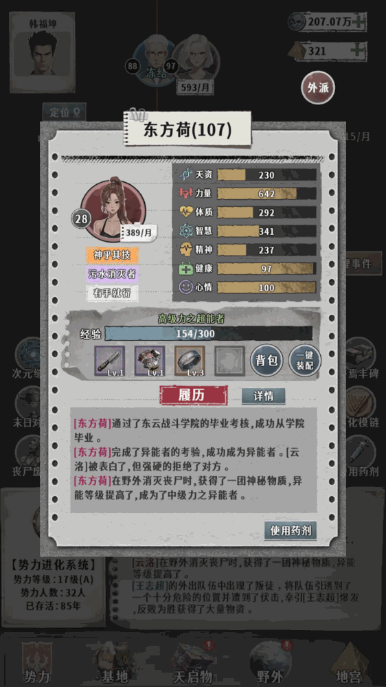 灾厄生存手札