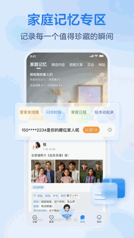 移动爱家