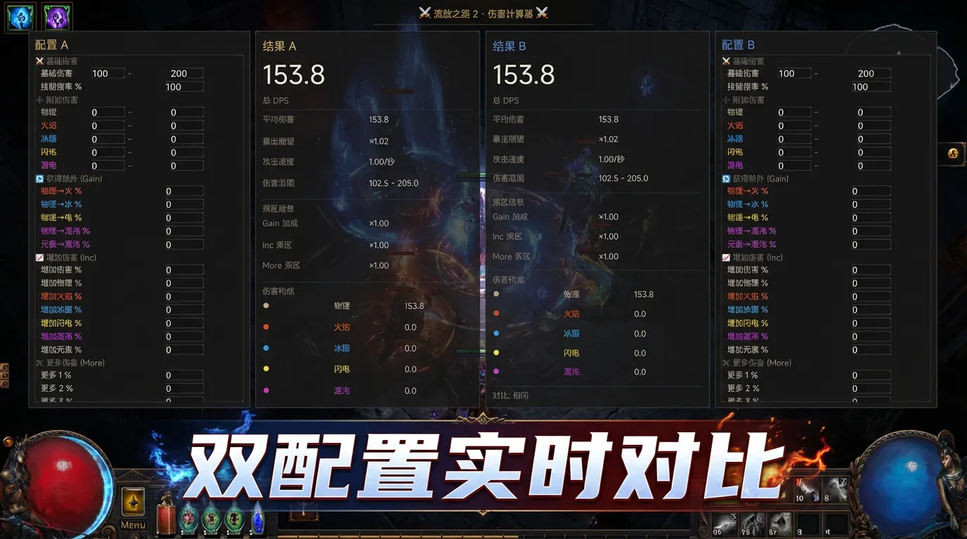 poe2伤害模拟器