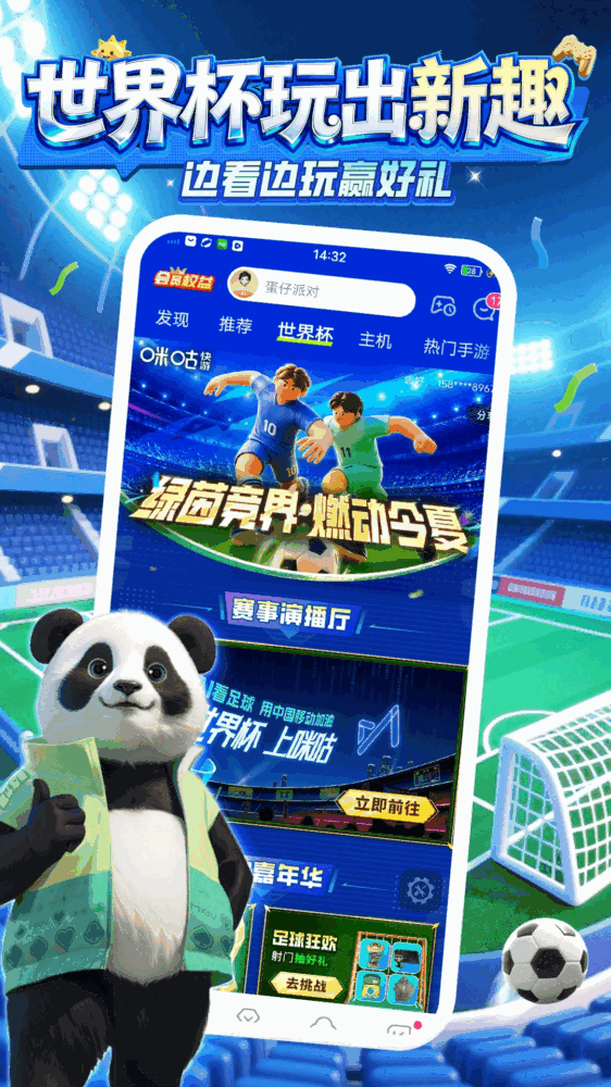 咪咕游戏