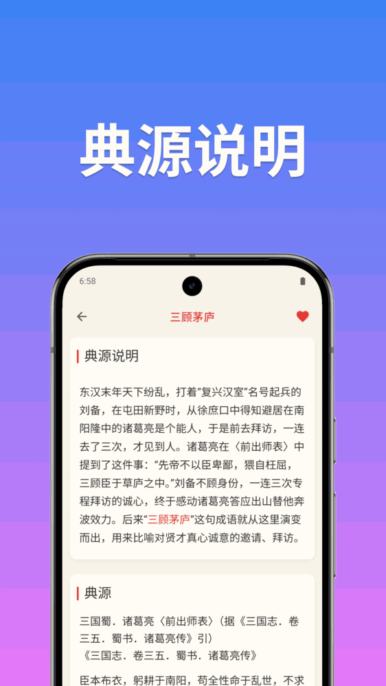 成语词典简体版