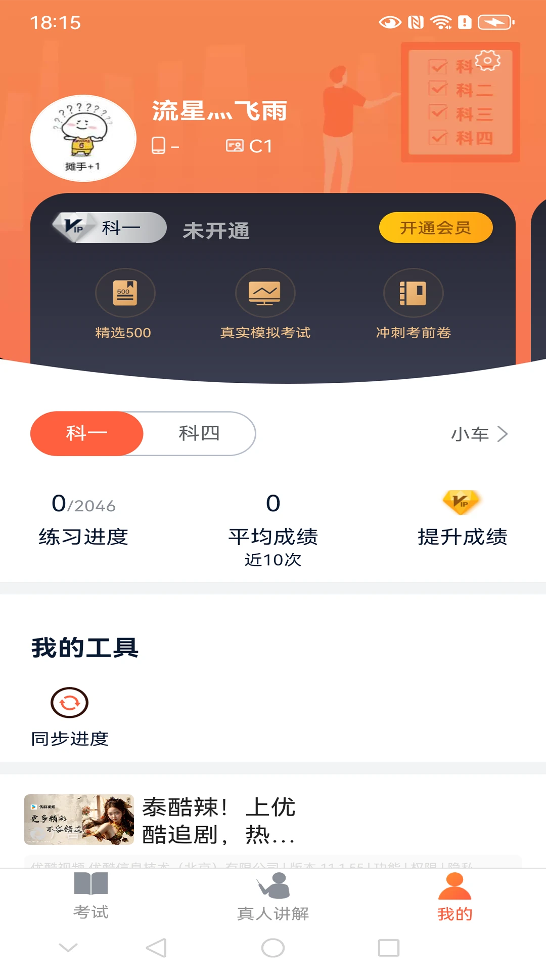 优易学车