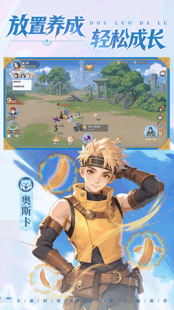 斗罗大陆传承