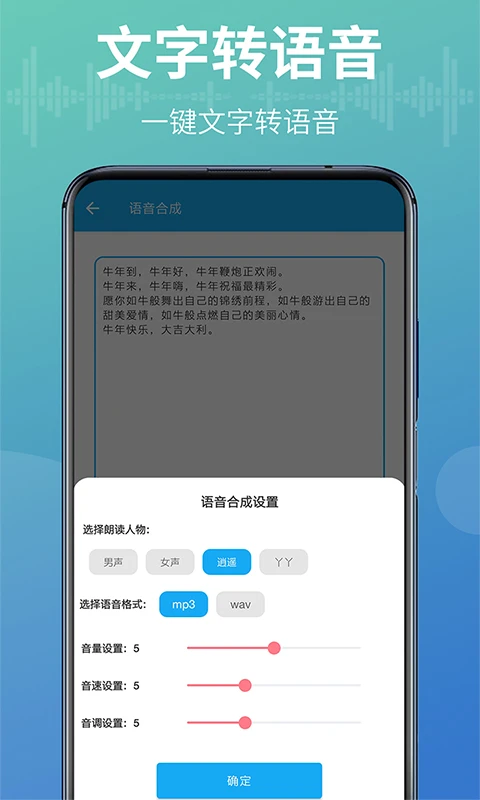 语音转换文字器