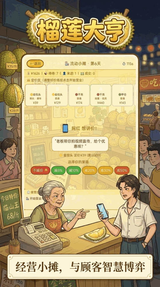 榴莲大亨