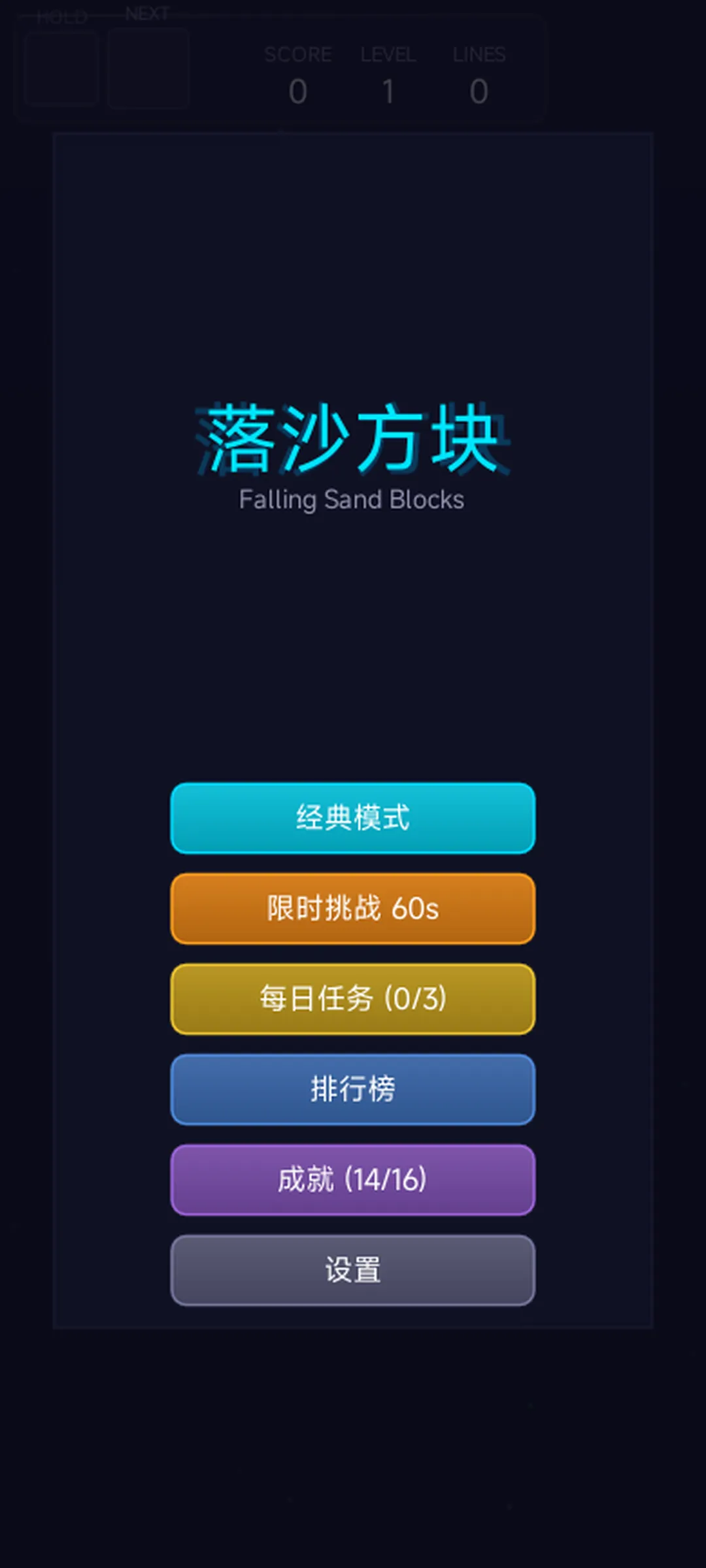 落沙方块