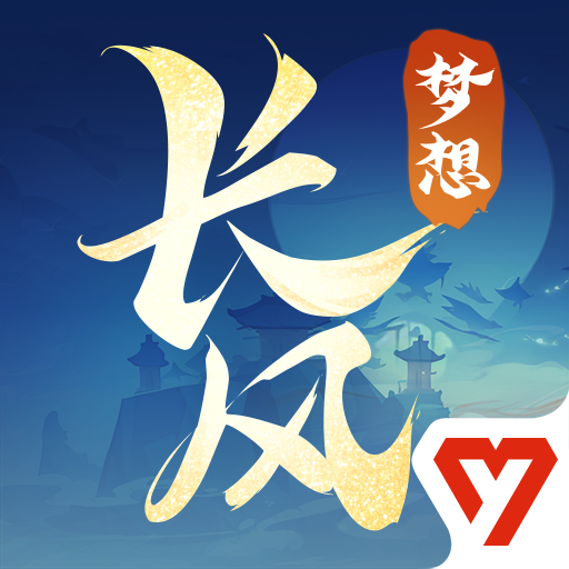 梦想世界长风问剑录