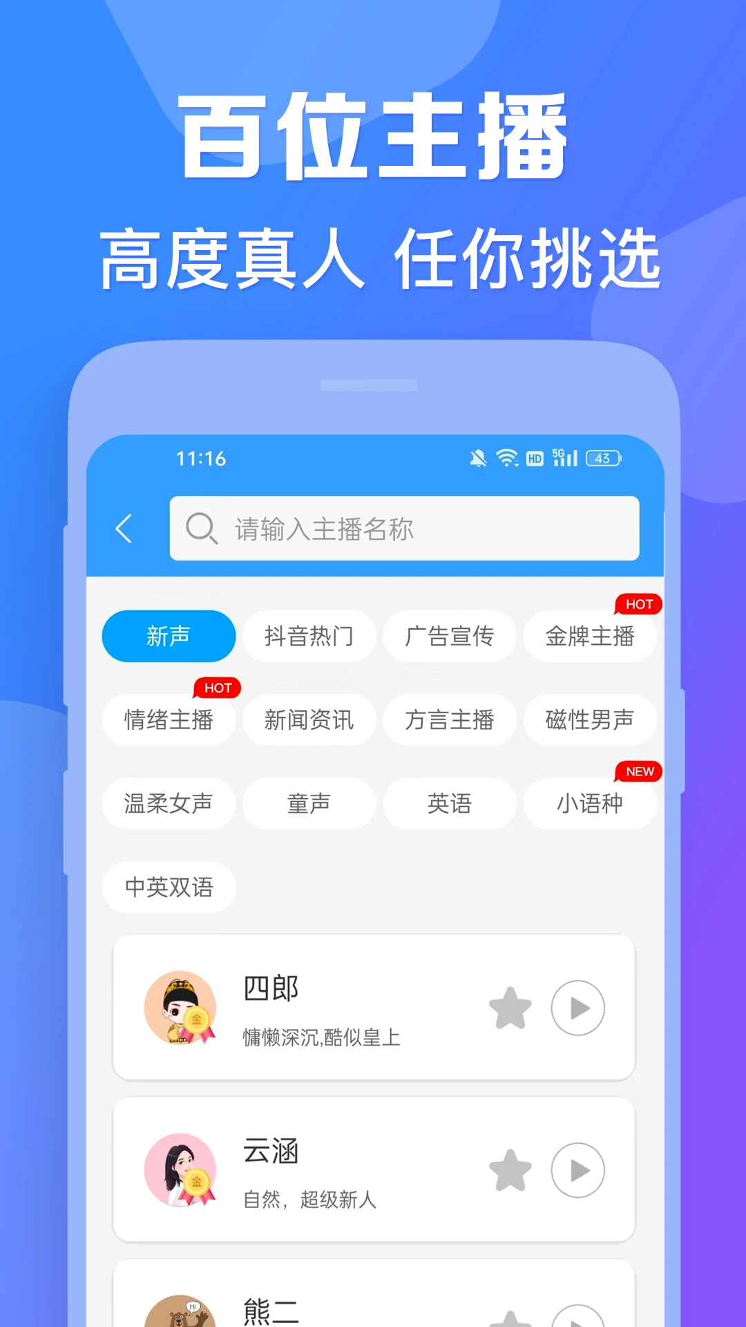 ai配音神器