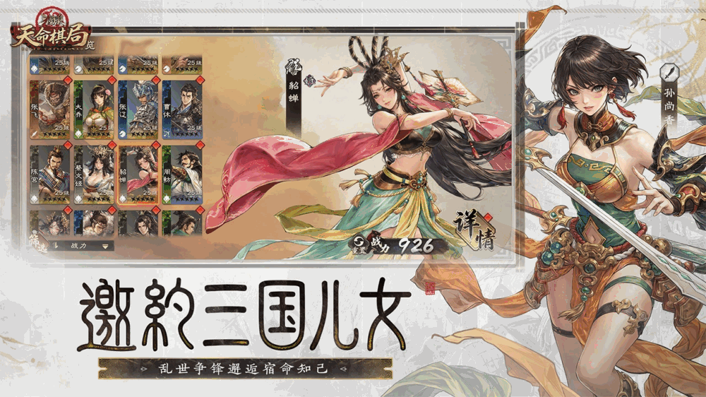 三国杀天命棋局