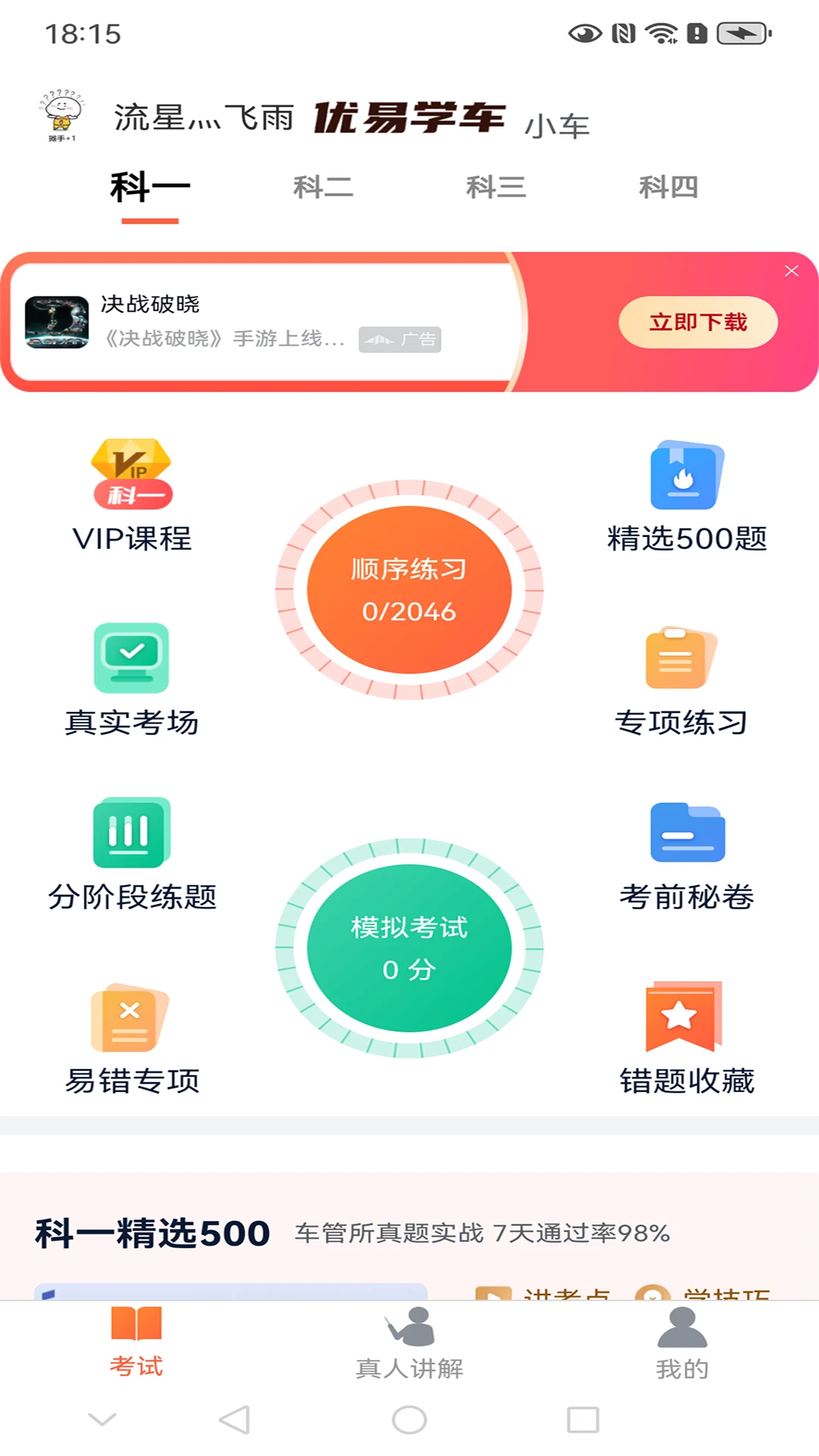 优易学车