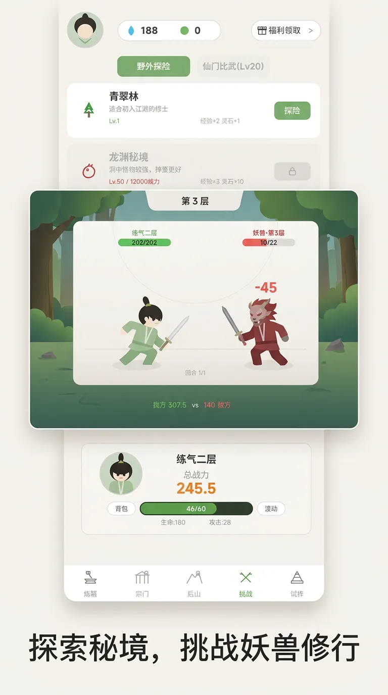 极简炼器修仙