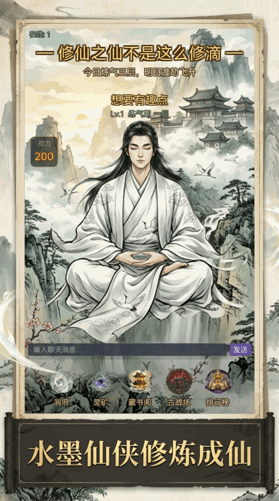 修仙之仙不是这么修滴