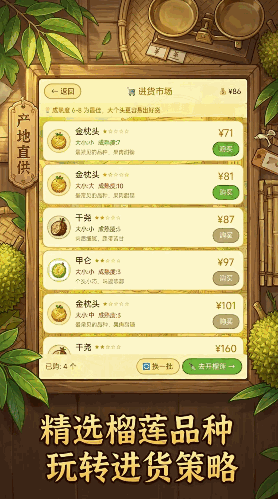 榴莲大亨