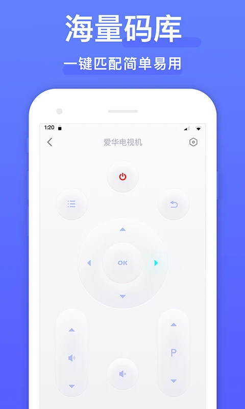 空调手机遥控器