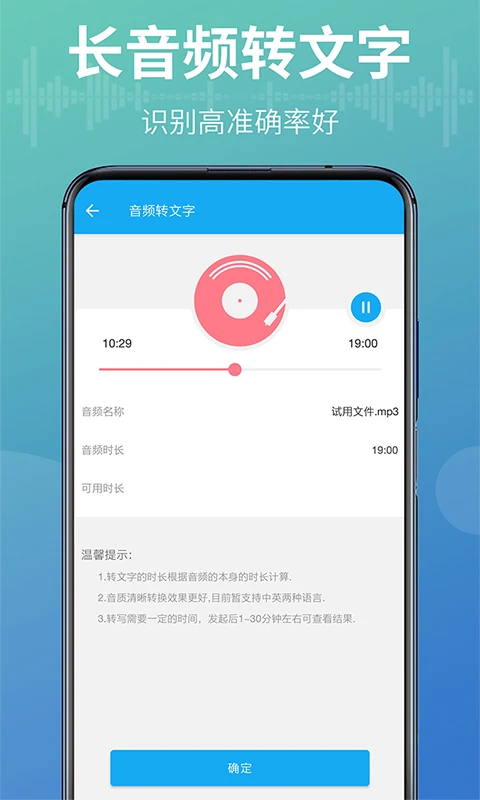 语音转换文字器