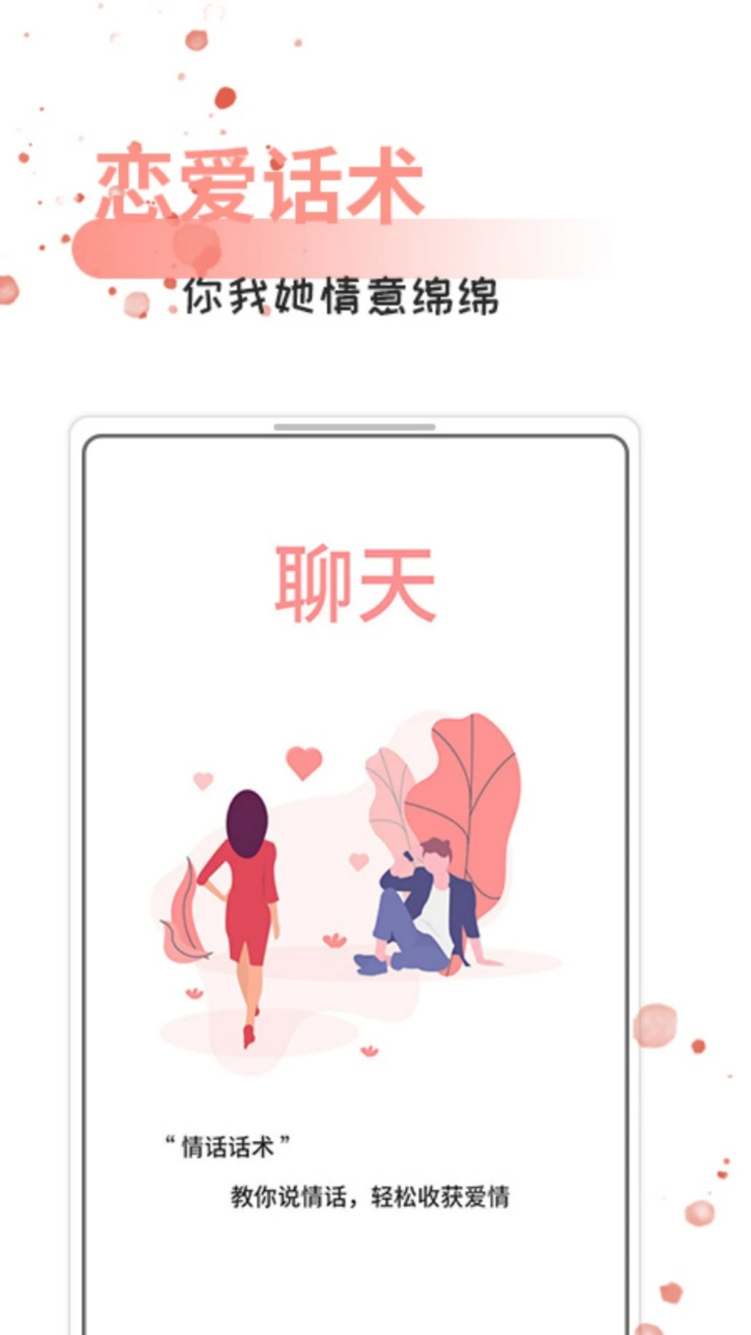 每日情话话术