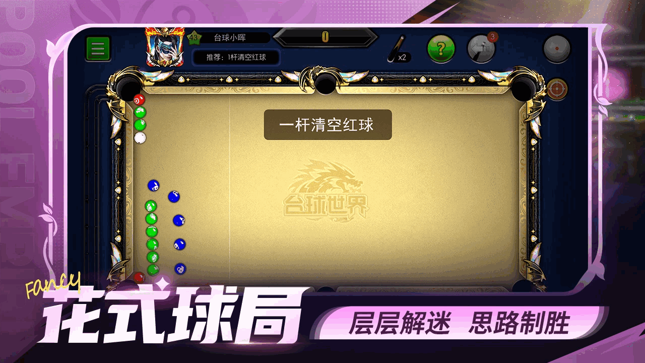 台球世界