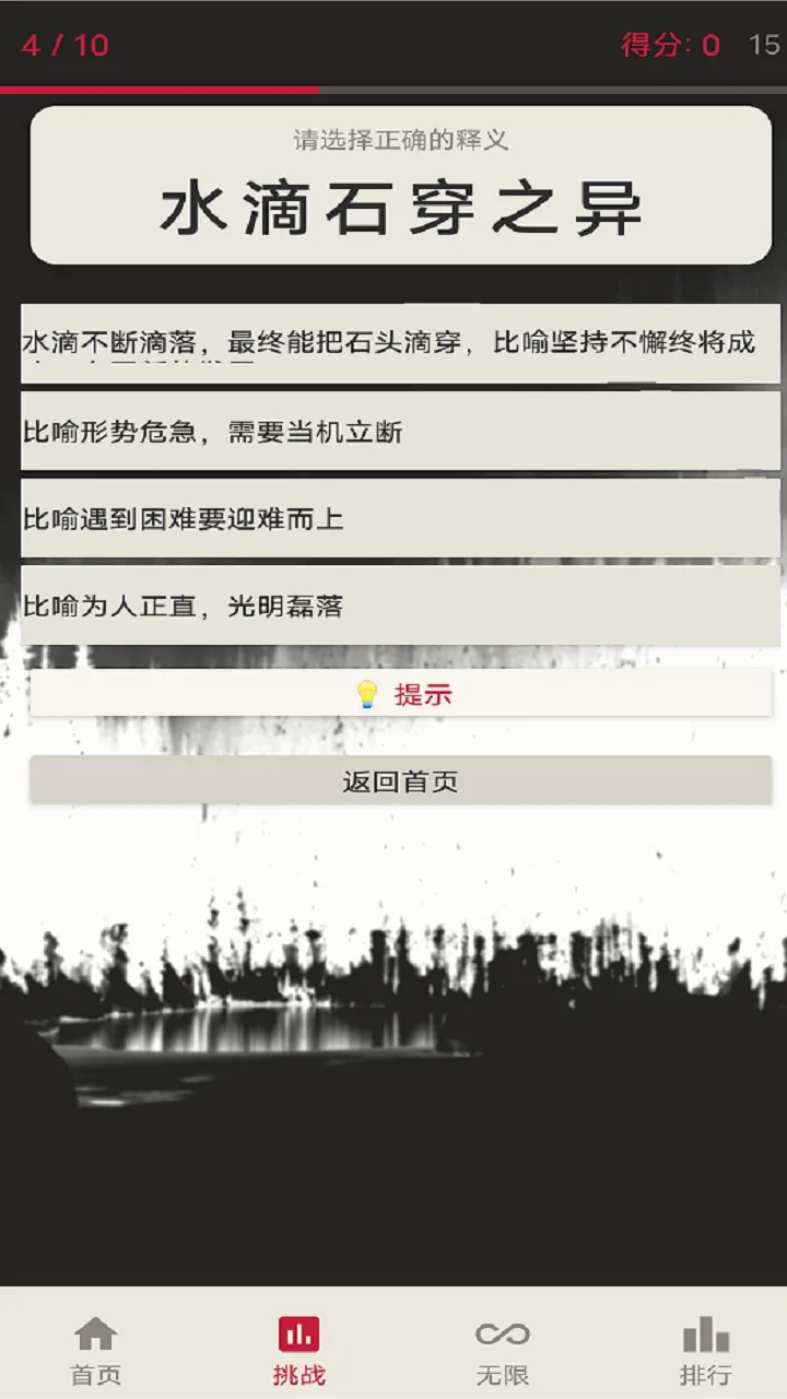 墨染成语