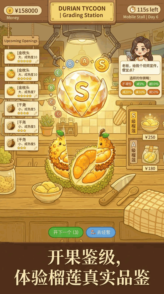 榴莲大亨