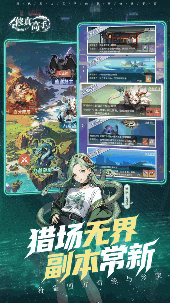 修真高手