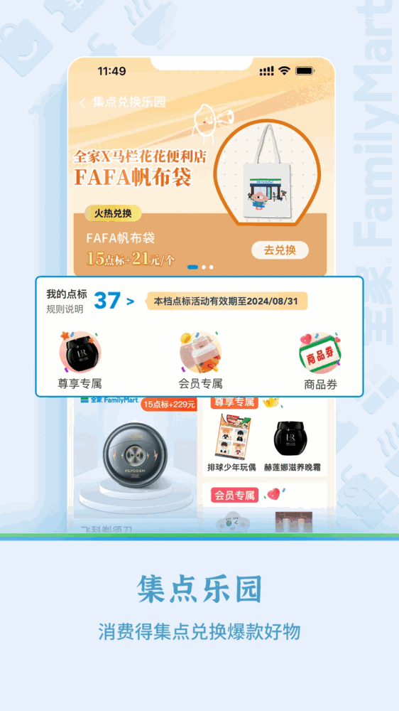 全家便利店