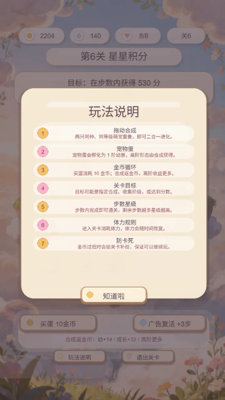 萌蛋奇缘